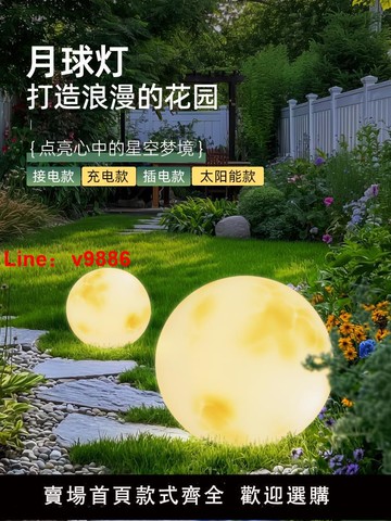 【台灣公司 可開發票】月球燈防水太陽能戶外燈草坪花園林露營月亮裝飾景觀燈氛圍庭院燈