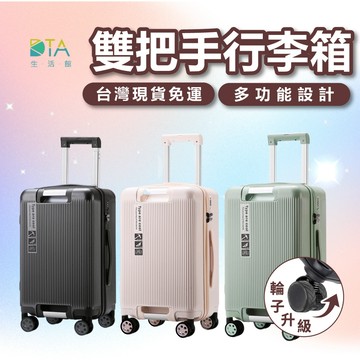 Odyssey奧德 雙把手胖胖箱 三七開大容量 省力設計 分隔收納 靜音萬向輪 行李箱 旅行箱 耐衝擊材質 完美生活館