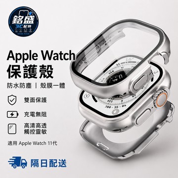 一體式 防水錶殼 適用於Apple Watch 11 10 9 8 7 6 5 SE 手錶防摔殼 42mm 45mm
