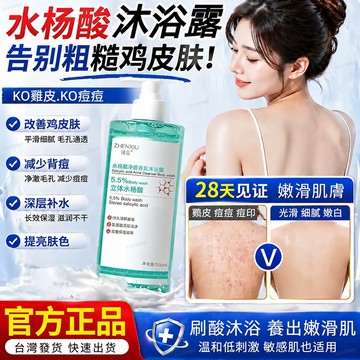 隔日達🚀水杨酸海鹽沐浴露 痘痘沐浴乳 500ml 呵護痘肌 清潔角質粉刺 平衡水油 不拔幹緊繃 清潔 保濕 提亮