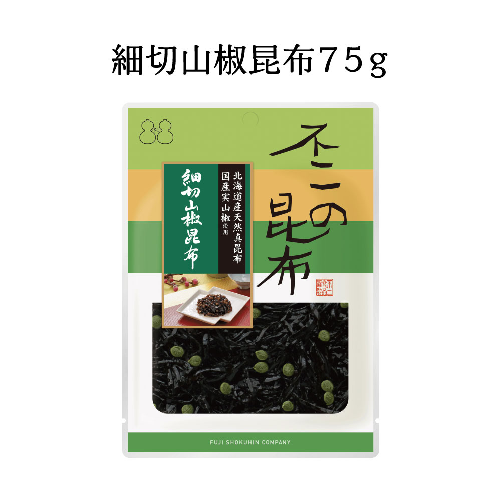 細切山椒昆布75g×2個セット 不二の昆布 つくだ煮 昆布 佃煮昆布 昆布佃煮 ご飯のお供 ふりかけ お弁当 おにぎり おうちごはん 手土産