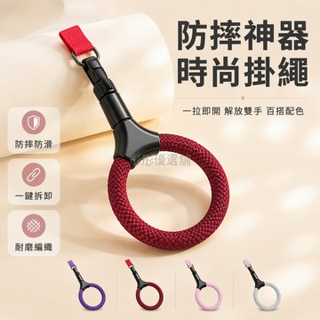 台灣出貨✨ 旋轉扣手機掛繩 指環式防丟吊飾 原創編織鑰匙扣 三角調節黑扣 多種配色選擇