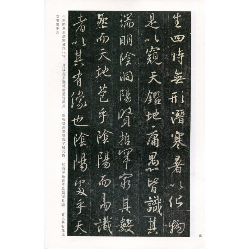 懐仁集王羲之聖教序　古代経典碑帖善本　中国語書道 #24576;仁集王羲之#22307;教序　古代#32463;典碑帖善本