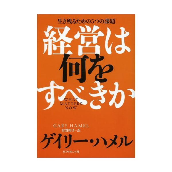 経営は何をすべきか