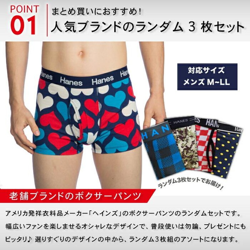 Hanes ヘインズ ボクサーパンツ メンズ ランダム 3枚 セット インナー