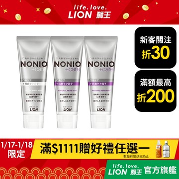 日本獅王LION NONIO終結口氣抗敏牙膏 多入組 │台灣獅王官方旗艦店