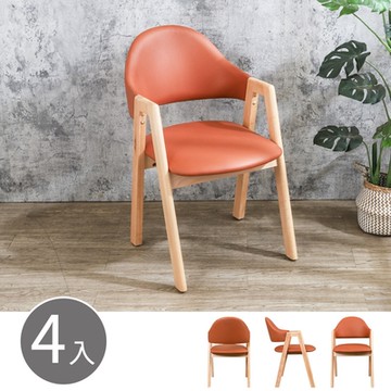 Boden-艾曼達橘色科技布實木餐椅/單椅/休閒椅/洽談椅/商業椅(四入組合)-48x64x80cm