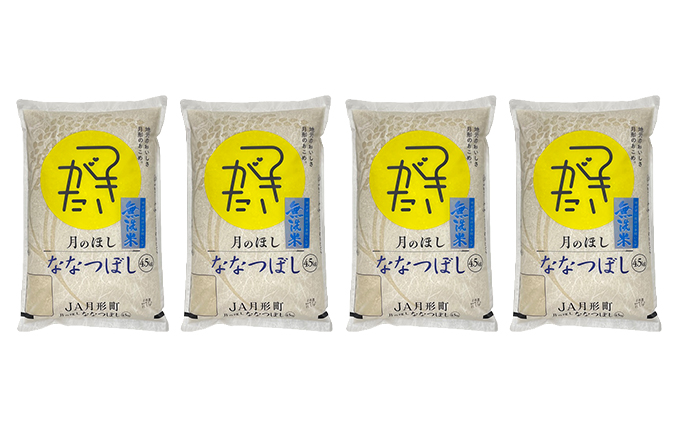 北海道 定期便 6ヵ月連続6回 令和5年産 ななつぼし 無洗米 4.5kg×4袋 特A 米 白米 ご飯 お米 ごはん 国産 ブランド米 時短 便利 常温 お取り寄せ 産地直送 送料無料