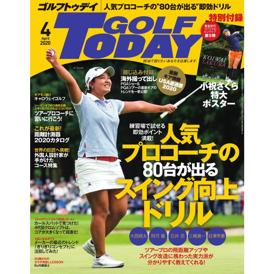 GOLF TODAY 2020年4月号 電子書籍版   GOLF TODAY編集部