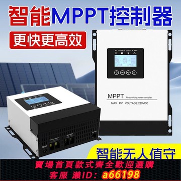 【台灣公司 可開發票】Mppt太陽能控制器12v24v48v60v72v96v全自動230v30A60A120A充電器