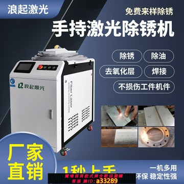 【台灣公司 可開發票】激光除銹機手持清洗機焊接機工業高功率不銹鋼浮銹油污碳鋼清洗