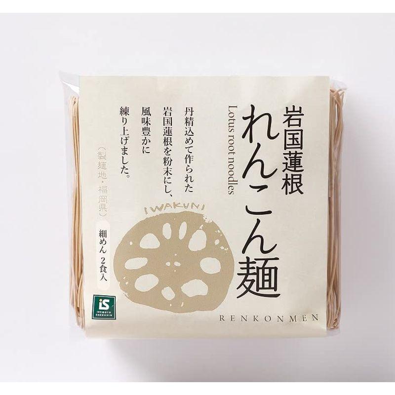 岩国蓮根麺(細麺のみ2食セット）
