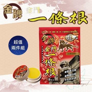 超值組合【金牌】 龍 金門一條根精油貼布+小油膏組合 開立發票