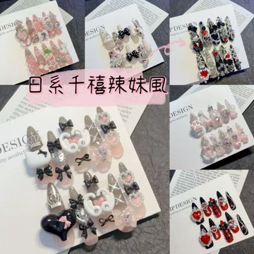 【台灣新款】純手工日系甜酷千禧辣妹風長款穿戴甲  重工可拆卸穿戴甲 自粘長款美甲貼片