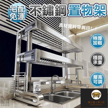 免運/可開發票 【不鏽鋼置物架 宅配免運】家用廚房置物架 碗盤收納架 瀝水架 不鏽鋼層架 鍋具架 整理架 長方形置物架 調料品架工廠現貨直銷 店長新品推薦 jj