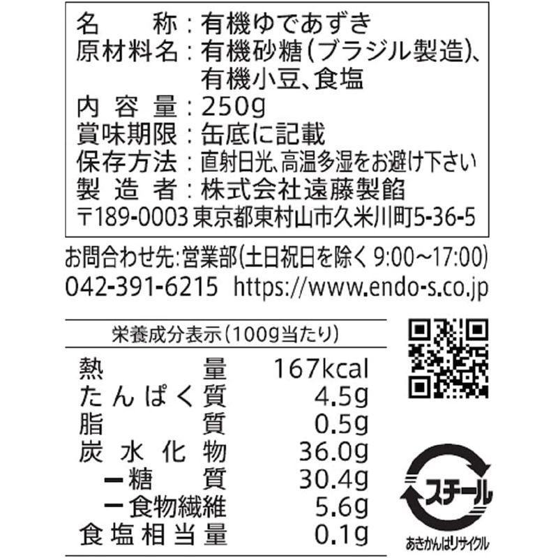 遠藤製餡 有機ゆであずき 250g×6個