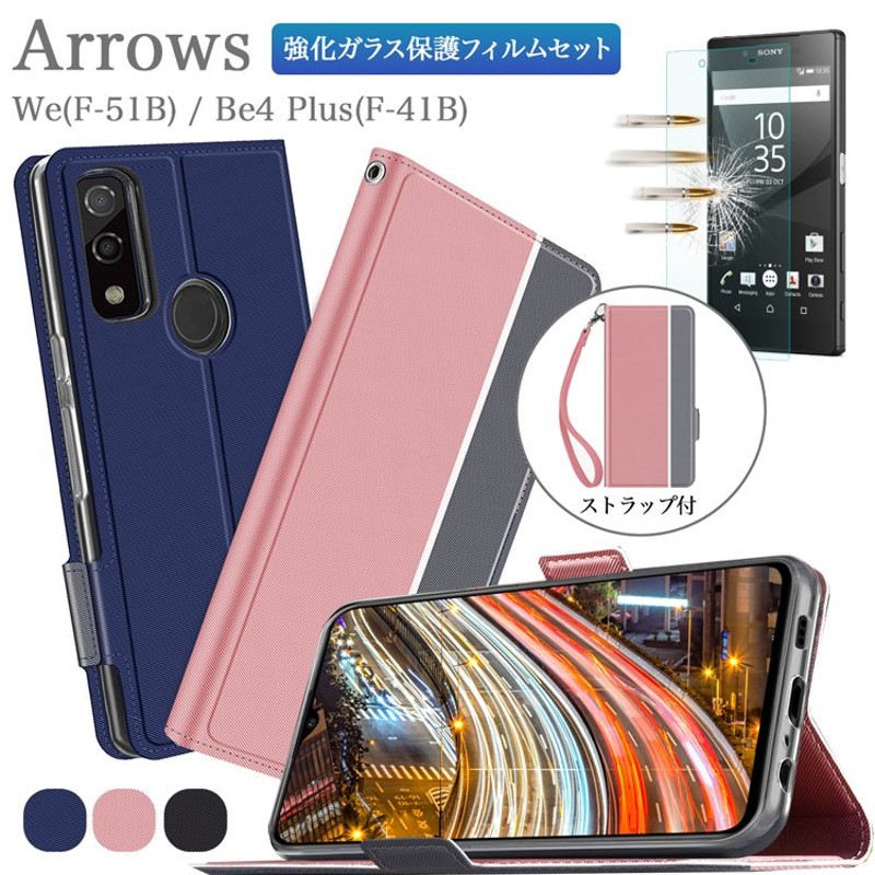 ガラスフィルムセット Arrows We F-51B FCG01 A101FC Be4 Plus アローズ F-41B ドコモ au SoftBank  手帳型 ストラップ付 カード収納 サイドマグネット ケース 通販 LINEポイント最大0.5%GET | LINEショッピング