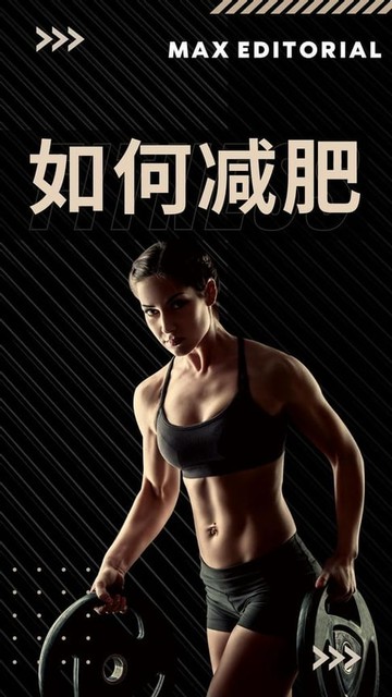 【電子書】如何减肥