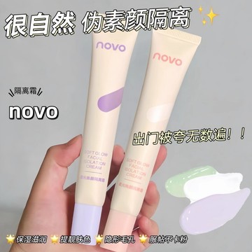 NOVO柔光煥顏隔離霜自然 僞素顏隔離霜 隔離霜妝前乳3合1 水潤遮瑕打底妝前乳 隱形毛孔 修顏霜 提亮膚色 學生平價