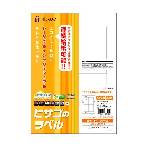 （まとめ） ヒサゴ エコノミーラベル PD・SCM用 A4 4面 80×115mm 四辺余白 ELM013 1冊（100シート） 〔×5セット〕