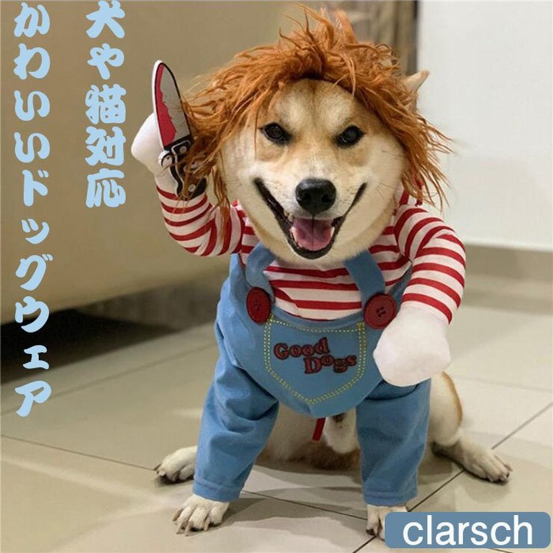 Clarsch ペット服 犬服 犬の服 チャッキー ハロウィン クリスマス かわいい 面白い コスプレ 変装 犬 猫 二足歩行 コスプレ 衣装 コスチューム 通販 Lineポイント最大0 5 Get Lineショッピング