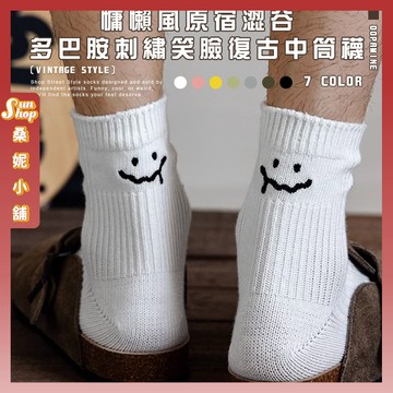 🌞現貨特賣🌞慵懶風原宿澀谷多巴胺刺繡笑臉復古中筒襪 棉襪 女襪 少女襪 襪子 可愛襪 女生襪子 中筒襪 透氣 笑臉