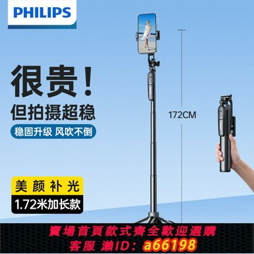 【台灣公司 可開發票】飛利浦2025新款手機支架落地直播支架拍照拍攝三腳架自拍桿戶外旅游可攜式360旋轉支撐架藍牙遙控防抖云臺