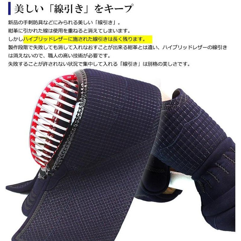 ハイブリッドレザー「極」ミシン刺防具セット 剣道具 剣道防具