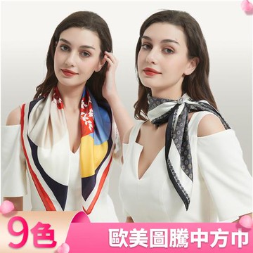 【I.Dear】歐美幾何圖騰仿真絲70公分頭巾領巾中方巾(6色)現貨