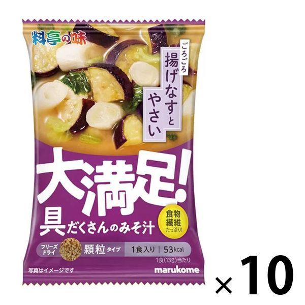 マルコメフリーズドライ 顆粒大満足みそ汁なすと野菜 10個 マルコメ