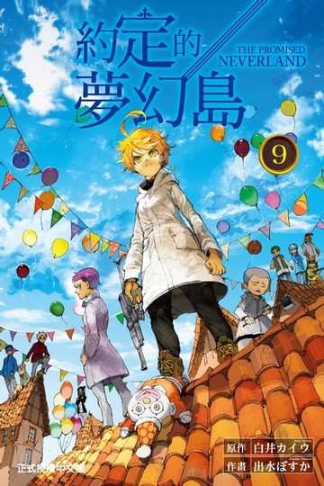 【電子書】約定的夢幻島 (9)