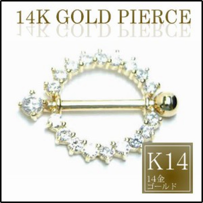 14g ニップル 乳首 本物の金 K14 14金 ソレイユニップルピアス ストレートバーベル シールド 14ゲージ 胸 乳輪 ボディピアス メンズ 通販 Lineポイント最大1 0 Get Lineショッピング