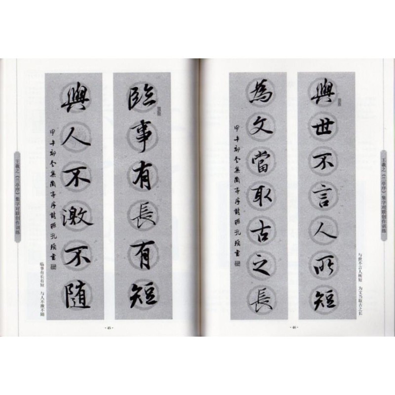 セールの時期に安く購入 書道従事者必携 王羲之「蘭亭序」と古画