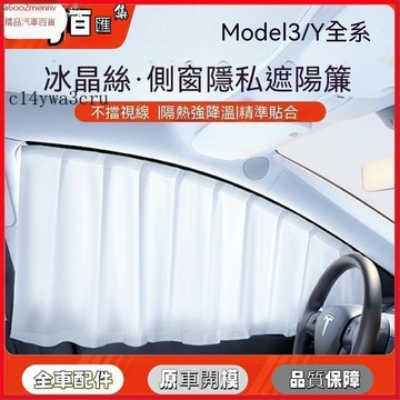 特斯拉改裝 特斯拉 改裝 Tesla 遮陽簾 遮光簾 車簾 適用於煥新版ModelY/3車窗遮陽簾露營隱私側車窗簾防曬配