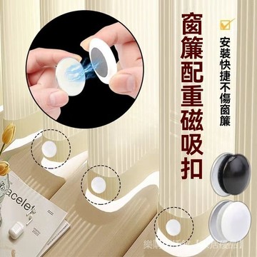 窗簾磁吸扣 窗簾下擺配重 窗簾防吹 浴簾下擺配重 門簾下配重 配重紐扣 窗簾浴簾桌布下擺防風磁性貼多功能吊墜免打孔磁力