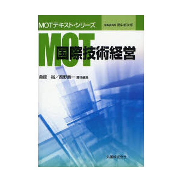 MOT国際技術経営