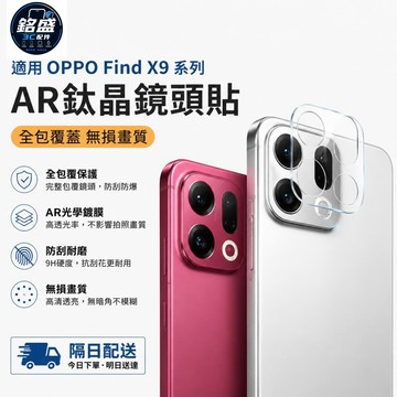 OPPO 鏡頭保護貼 適用 Reno16 15 14 Pro max 12 Find X9 A5 Pro 8T A98