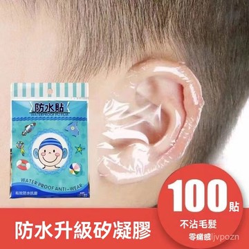 🏆免運+臺灣倉出貨🏆防水耳貼嬰兒洗澡遊泳防水貼護耳朵防進水成人防水耳罩