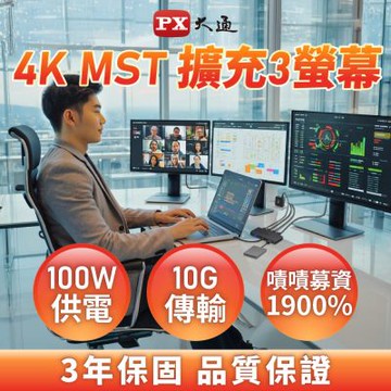 PX大通 4K MST HUB 高效擴充三螢幕轉換器 CX5-10M3