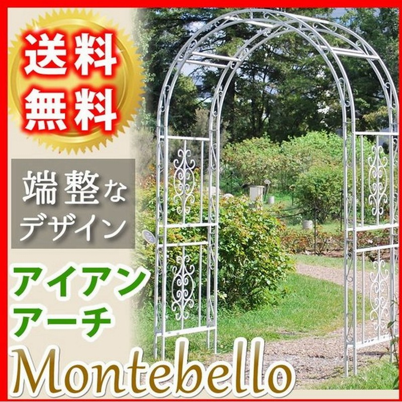 フェンス 目隠し アイアン モンテベッロ ホワイト ブロンズ アーチ 門 木製 バラ 薔薇 フェンス おしゃれ 北欧 ガーデニング 代引不可 通販 Lineポイント最大0 5 Get Lineショッピング
