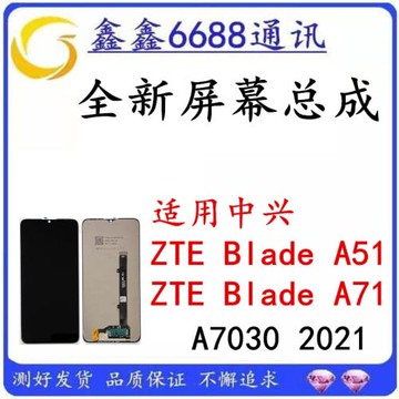 適用中興ZTE Blade A51屏幕總成A71 A7030內外一體液晶觸摸顯示5G