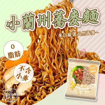低負擔🥢小蘭州蕎麥麵  台灣製造   健康蕎麥麵 健康 快煮麵 蕎麥麵 泡麵 非油炸 蛋白麵食 美食 蕎麥