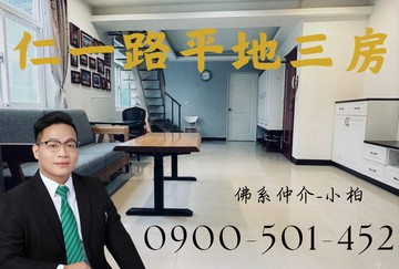唯一窗口!!掌上明珠旁仁一路三房｜基隆市信義區仁一路