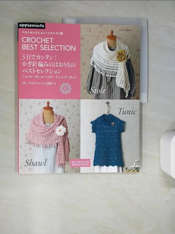 【書寶二手書T4／美工_SCN】3日?????！??針編????????????????－??????????????????????? _日文