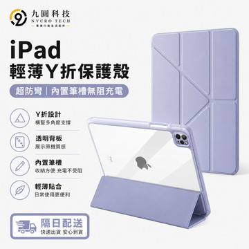 2026 iPad 保護殼 帶筆槽 適用 Air 8 M4 11吋 Pro M5 A19 12代 11 10 mini7