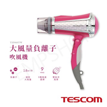 負離子吹風機 TID960TW-P 桃粉