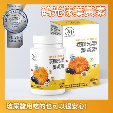 凌鶴光漾葉黃素 (60粒/罐) 游離型葉黃素增加15-20%吸收效率 蝦紅素美國FDA認證 增加玻尿酸（透明質酸）