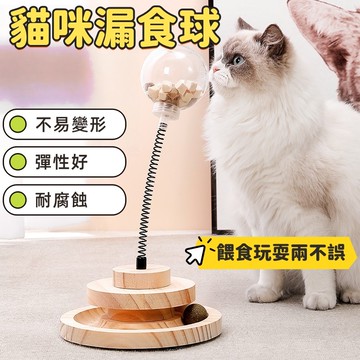 寵物漏食球 寵物玩具 貓咪玩具球 漏食玩具 藏食玩具 實木轉盤漏食球 逗貓棒 狗狗玩具 寵物玩具 寵物解悶玩具 貓薄荷