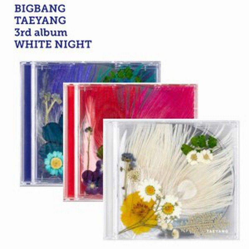 ランダム1枚 おまけ付 ｔａｅｙａｎｇ テヤン Bigbang ビッグバン 3rd 正規 ３集 White Night Cd 韓国盤 Fa098 1 通販 Lineポイント最大5 0 Get Lineショッピング