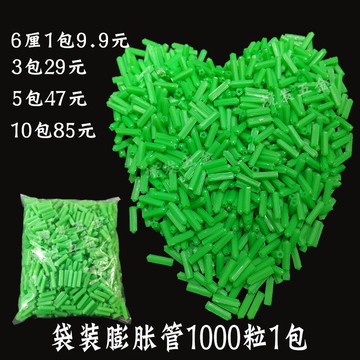 綠色膨脹管/塑料膨脹螺絲 膨脹膠塞膠粒 6mm 8mm 6厘 8厘1000/
